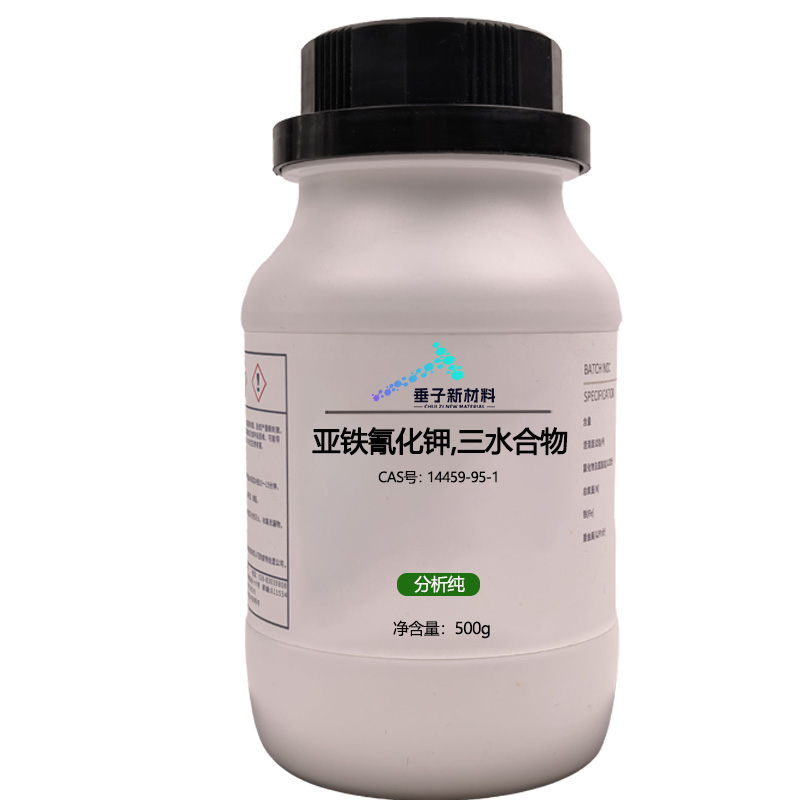 亚铁氰化钾,三水合物