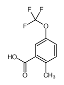 2-甲基-5-(三氟甲氧基)苯甲酸