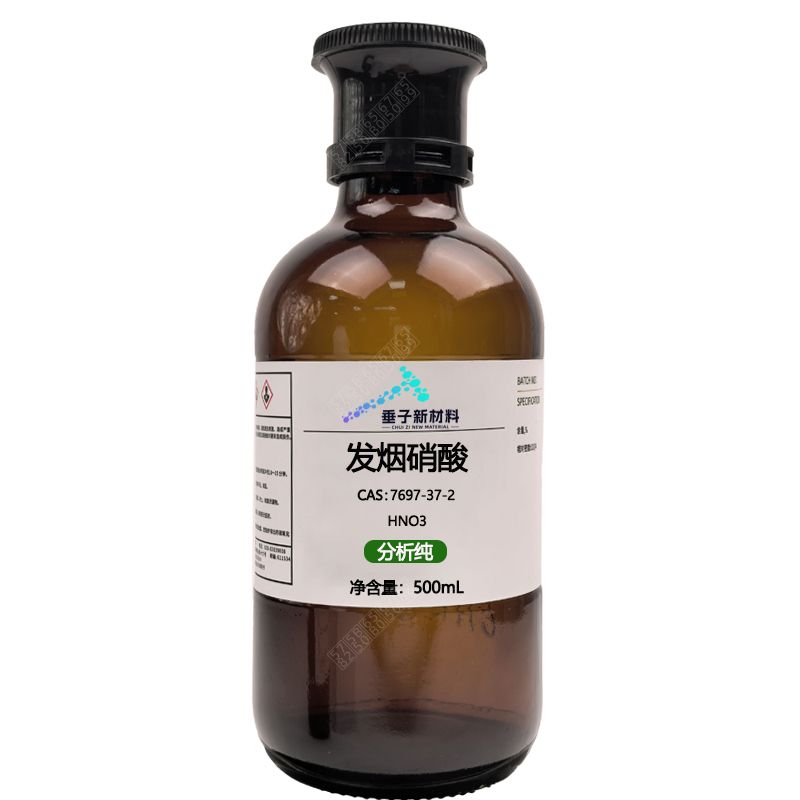 发烟硝酸