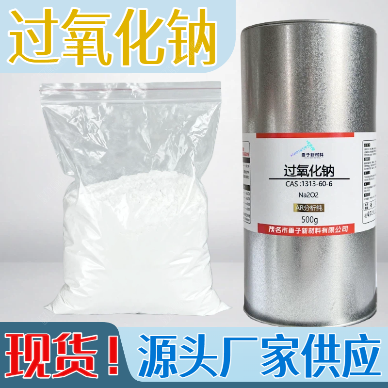 过氧化钠